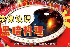 一起来认识中国黑暗料理吧！视频封面