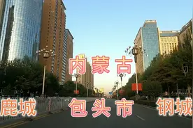 天津小伙自驾800公里，来到了内蒙古自治区包头市视频封面