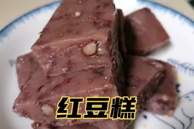 超软糯的～红豆糕这样做，手不粘面，搅一搅蒸一蒸太好吃了视频封面