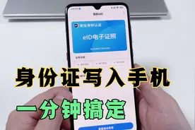 教你把身份证写入NFC手机，一分钟搞定，出门直接刷手机就能用！
