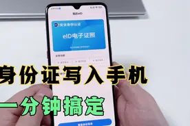 教你把身份证写入NFC手机，一分钟搞定，出门直接刷手机就能用！视频封面