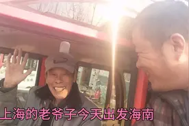 上海的老爷子74岁了，自驾电动三轮旅游，今天出发一路顺风。视频封面