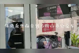 乘坐南京到马鞍山市公交车，没有城市间距离感视频封面