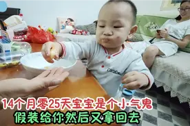 宝宝吃东西喜欢塞满一嘴巴，还知道骗人，是个精灵鬼！视频封面
