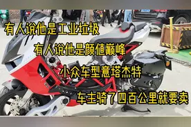 小众车意塔杰特骑了四百公里就卖，究竟是颜值巅峰还是工业垃圾视频封面