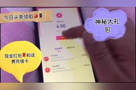 今日头条派发活动开始啦，全民都可以参与。我领到了现金红包🧧