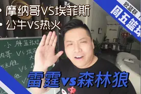 欧篮联：摩纳哥VS埃菲斯，NBA：雷霆VS森林狼，公牛VS热火视频封面