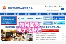 第2集  如何登录电子税务局？#零基础学会计#会计实操#会计小白
