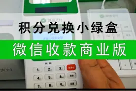 小绿盒积分免费兑换方法视频封面