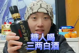 馋白酒了喝个三两，看看我喝酒前后血糖的变化怎么样？糖会喝低吗视频封面