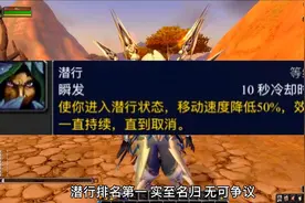 魔兽世界：70年代各职业PVP强力技能排行榜，潜行技能绝对第一视频封面