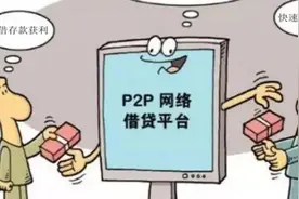 P2P出借人泣泪控诉视频封面