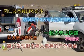 去冈仁波齐转山被动物攻击，一路被丢弃的户外装备，太不可思议了视频封面