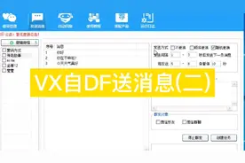 微信自动发送消息视频封面