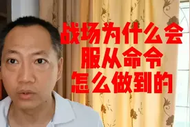 多少老兵知道，为什么战争中军人都会绝对服从命令？怎么做到的视频封面