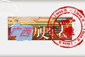 壮阔史诗！广西历史年表视频封面