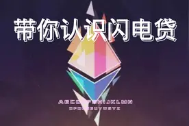 带你认识闪电贷视频封面