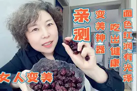 女人要想气色好，一天3颗蒸红枣，面色红润有光泽从此告别黄脸婆视频封面