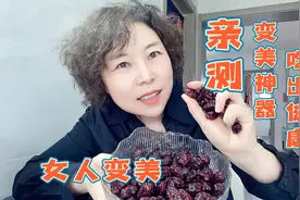 女人要想气色好，一天3颗蒸红枣，面色红润有光泽从此告别黄脸婆视频封面