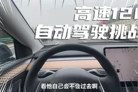 高速120公里状态，特斯拉无人驾驶，可以自动拐弯、刹车吗？视频封面