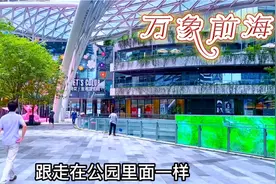 实拍深圳前海万象城，专为有钱人打造的顶级购物中心，太豪了视频封面