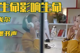 用生命影响生命视频封面