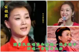 国家一级演员和国家一流歌手同唱一首歌，差距还是很明显的