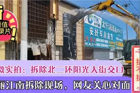 保定阳光大街北二环交口西南角6000平米建筑拆除，网友问：对面呢视频封面
