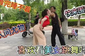 喜欢美女吗？喜欢看美女跳舞吗？快来围观！人间尤物舞之媚！视频封面