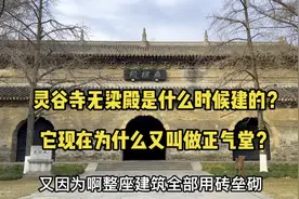 南京灵谷寺无梁殿是什么时候建的？它现在为什么又叫做正气堂？视频封面