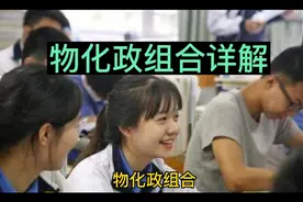 物化政组合优缺点您知道吗