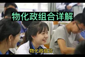 物化政组合优缺点您知道吗