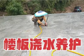 农村自建楼房，刚现浇筑混凝土楼板圈梁浇水养护，要保养多少天？