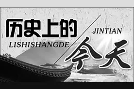历史上的7月21日都发生过那些重大事件