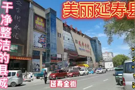 小东到了黑龙江延寿县，县城干净整洁，安逸舒适的东北小城