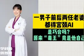 宫颈有问题居然跟老公也有关系？忽略这一点，老婆妇科总是好不了视频封面