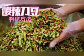 如何制作“酸辣刀豆”？小伙有详细教程，学会不用买，可以放一年
