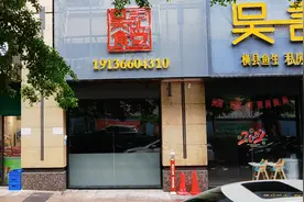 吴记食堂，现经营面积约300平，租客优质且稳定，年收租320292元视频封面