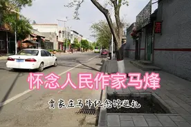 怀念人民作家马烽视频封面