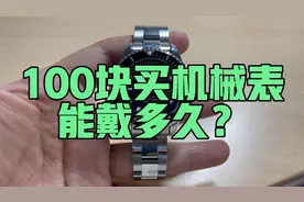 花100元买机械表能戴多久？这外观戴出去好看吗？视频封面