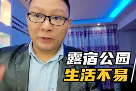 露宿公园！生活不易！心酸辛酸！安康平安！视频封面