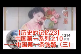 为老佛爷祭扫修建的高易铁路 慈禧太后西逃、皇城墙、早朝的影像视频封面