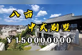 1·5亿占地近八亩的纯中式别墅，假山鱼池小桥流水梦想的中式园林视频封面