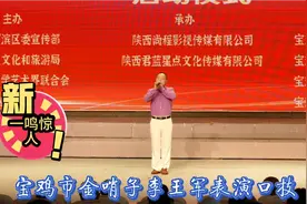 央视李王军口技达人，宝鸡金哨子一鸣惊人视频封面