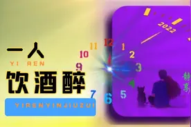 《一人饮酒醉》最火喊麦神曲，歌声真是feel倍爽儿，倍儿好听