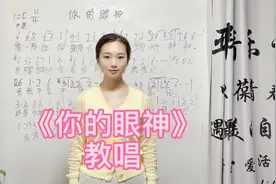 《你的眼神》演唱要感觉胸口有口碗，唱歌四步走，越唱越好听视频封面