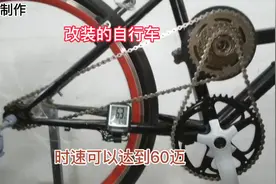 小伙在自行车上多安装一个变速齿轮，速度可以达到60迈视频封面