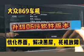 大众869主机，升级0614软件版本，优化操作界面，解决黑屏死机