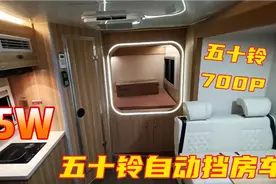 25W开走，五十铃700P轻卡房车，6AT自动挡，仅此一台已上牌视频封面