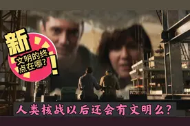 从侏罗纪到宇宙大爆炸，一个冰箱告诉你文明的兴衰终结！视频封面